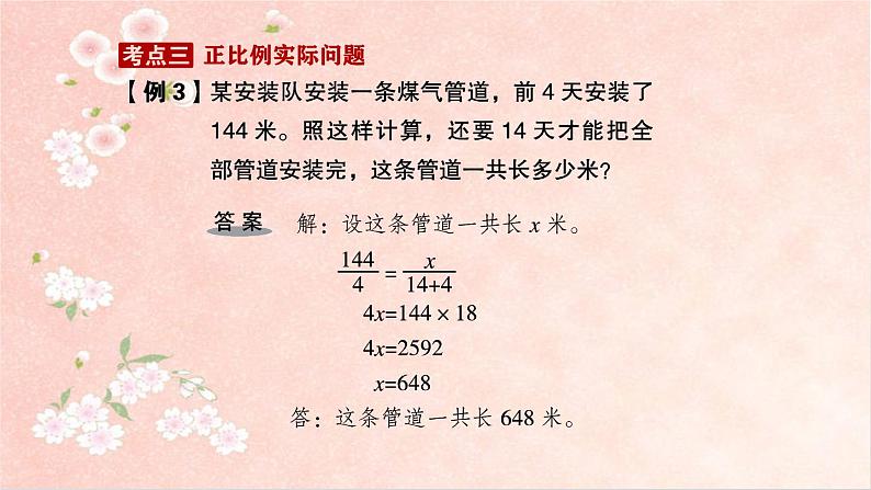 第7课时  比和比例实际问题第5页