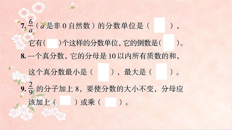 课时训练3  分数和百分数第4页