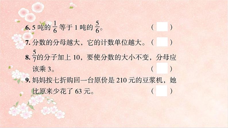 课时训练3  分数和百分数第7页