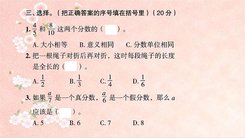 课时训练3  分数和百分数第8页