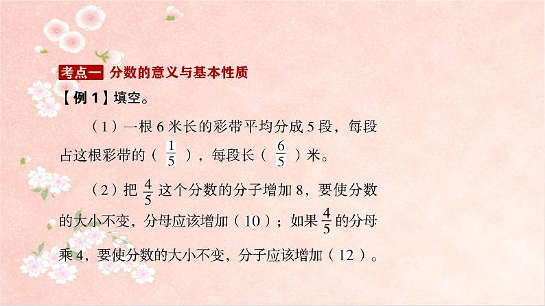 第3课时  分数和百分数第1页