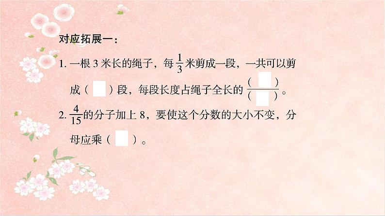 第3课时  分数和百分数第2页