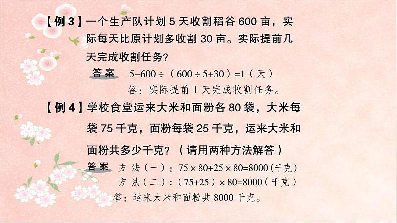 第3课时  简单实际问题和一般复合实际问题第3页