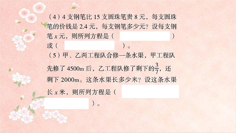 课时训练6  列方程解决实际问题第5页