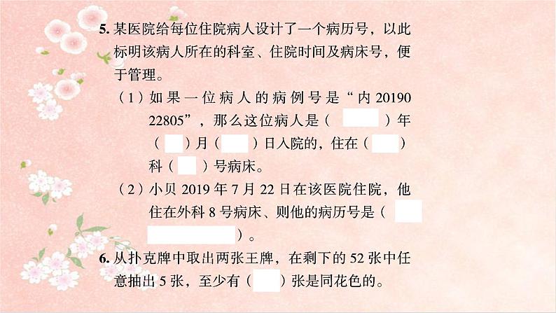 课时训练2  数学与思考第2页