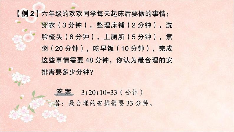 第2课时  数学与思考第3页