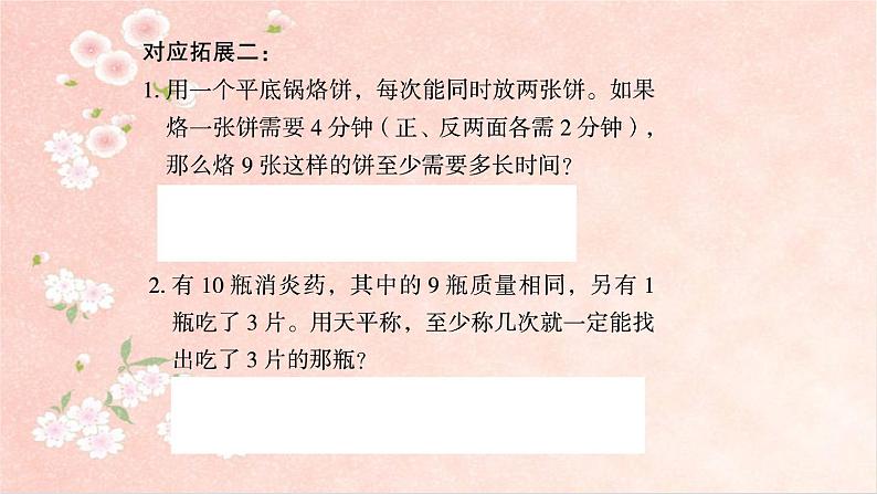 第2课时  数学与思考第4页