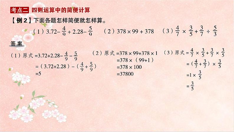 第2课时  四则混合运算及简便运算第3页