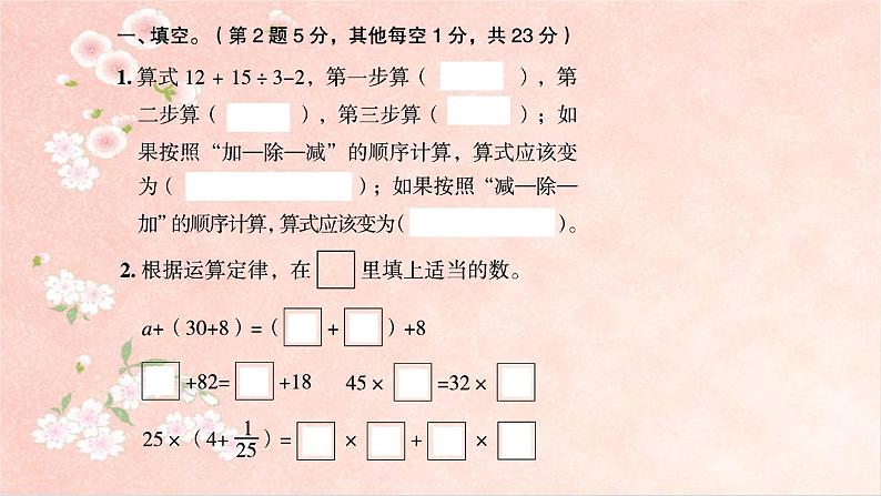 课时训练2  四则混合运算及简便运算第1页