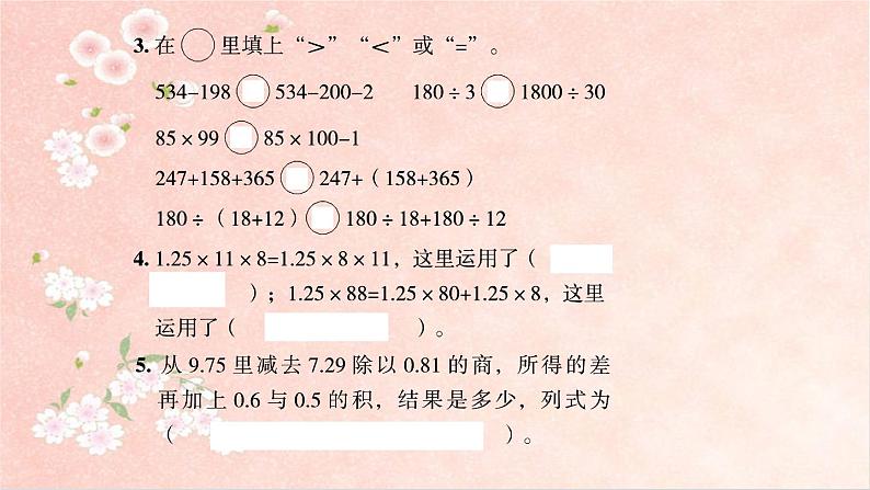 课时训练2  四则混合运算及简便运算第2页