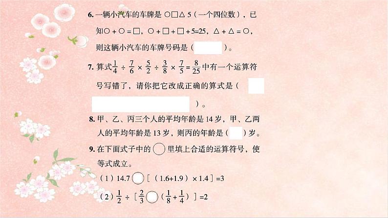 课时训练2  四则混合运算及简便运算第3页
