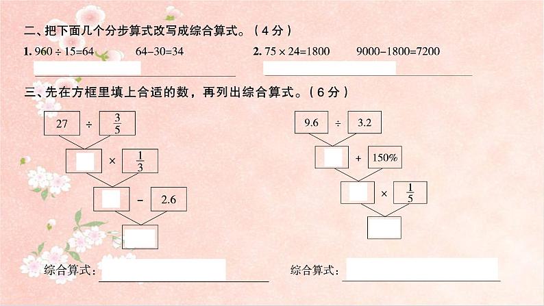 课时训练2  四则混合运算及简便运算第4页