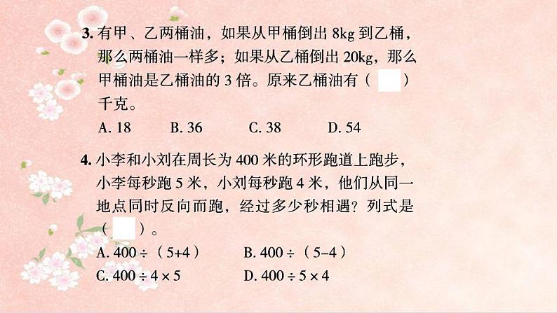 课时训练4  典型实际问题第5页
