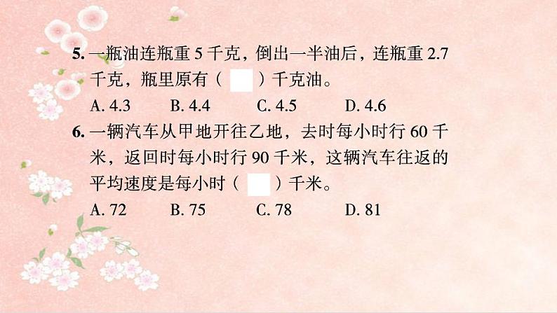 课时训练4  典型实际问题第6页