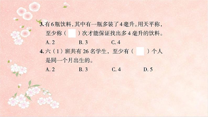 六年级下册数学习题课件（图片版）-小升初复习 解决问题的策略   浙教版第6页