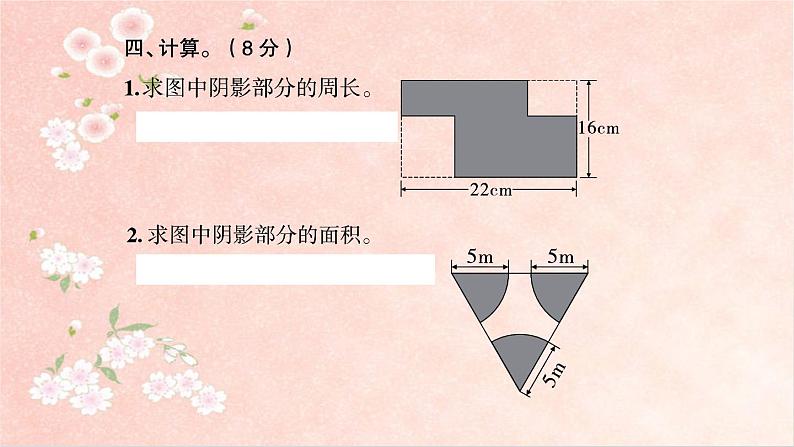 六年级下册数学习题课件（图片版）-小升初复习 解决问题的策略   浙教版第7页