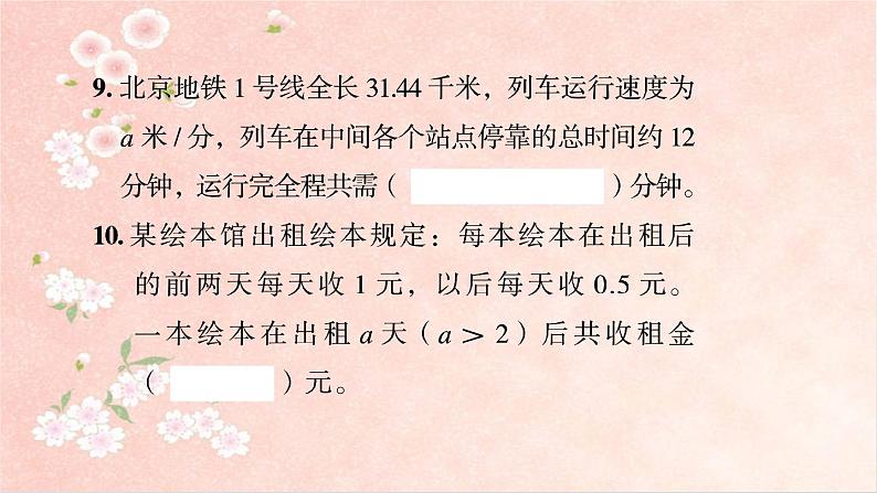 课时训练1  用字母表示数第4页