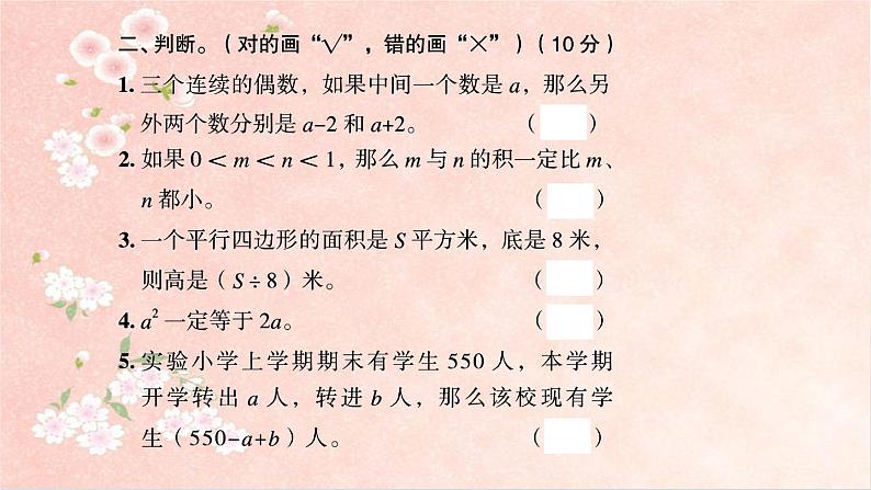 课时训练1  用字母表示数第5页