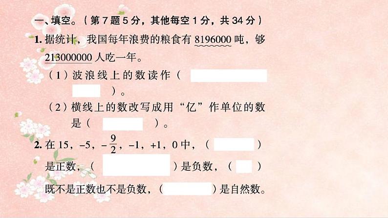课时训练1  整数的认识第1页
