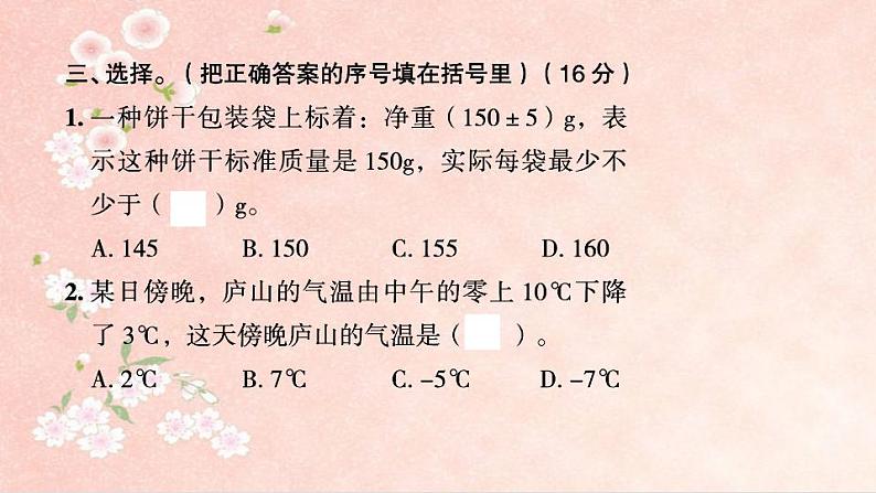 课时训练1  整数的认识第6页