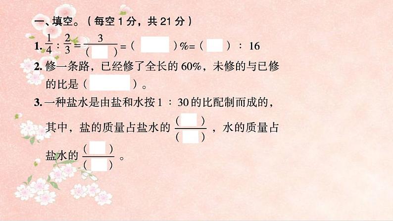 课时训练1  比和比的应用第1页
