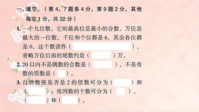 课时训练4  因数和倍数第1页