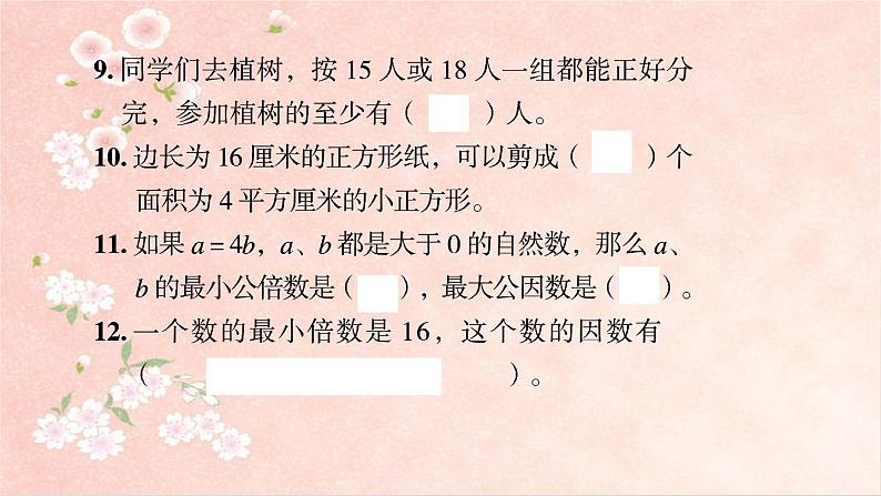 课时训练4  因数和倍数第4页