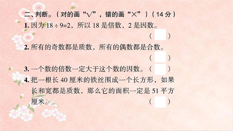 课时训练4  因数和倍数第5页