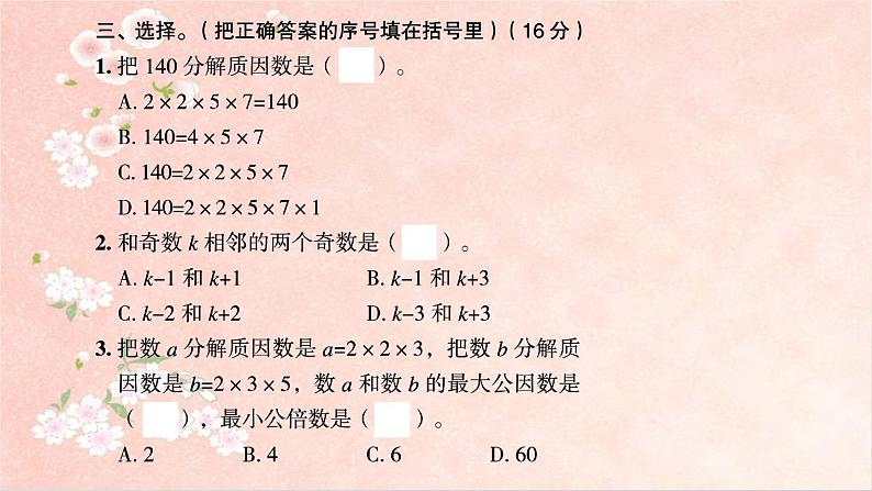 课时训练4  因数和倍数第7页