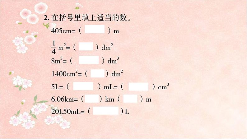 课时训练1  长度、面积与体积单位第2页