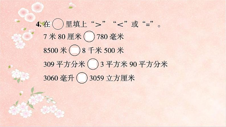 课时训练1  长度、面积与体积单位第4页