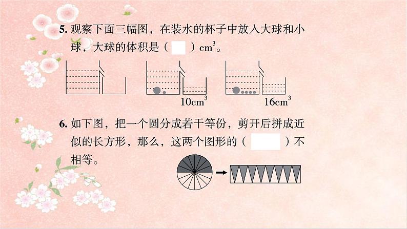 课时训练1  长度、面积与体积单位第5页