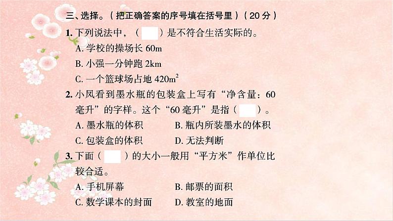 课时训练1  长度、面积与体积单位第7页