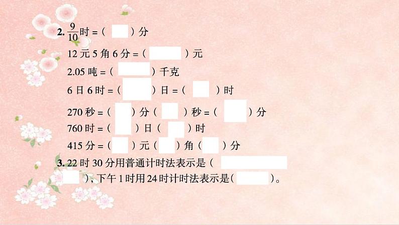 课时训练2  质量、时间及人民币单位第2页