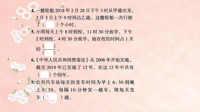 课时训练2  质量、时间及人民币单位第3页