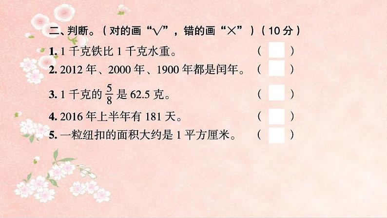 课时训练2  质量、时间及人民币单位第4页