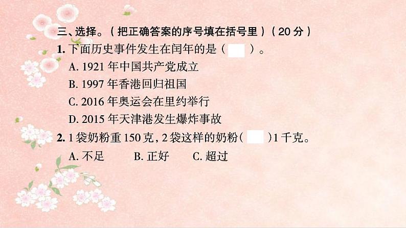 课时训练2  质量、时间及人民币单位第6页