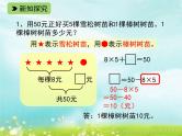 二年级下册数学课件-1.4  乘除与加减混合运算∣浙教版 (共10张PPT)