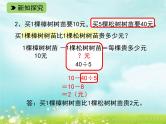 二年级下册数学课件-1.4  乘除与加减混合运算∣浙教版 (共10张PPT)