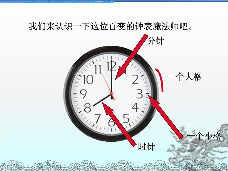 二年级下册数学课件-1.1时与分 ∣浙教版 (共12张PPT)第4页