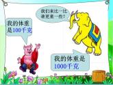 二年级下册数学课件-3.14 数的大小比较｜浙教版 (共39张PPT)