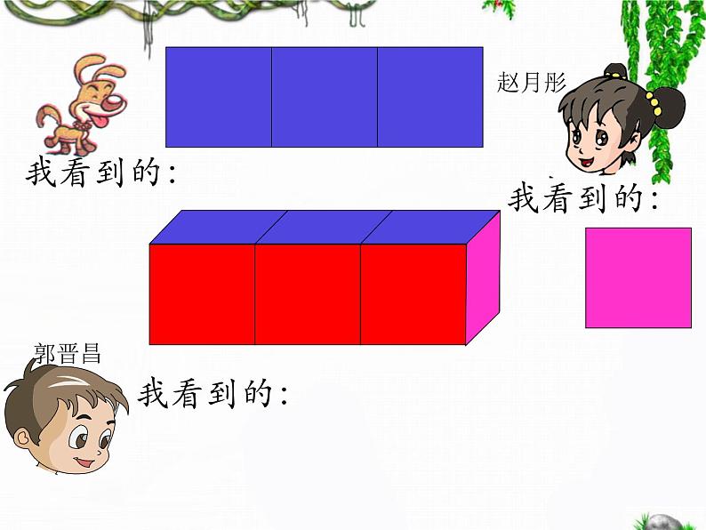 二年级下册数学课件-2.11 观察物体｜浙教版 (共19张PPT)05