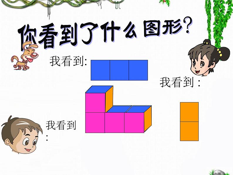 二年级下册数学课件-2.11 观察物体｜浙教版 (共19张PPT)07