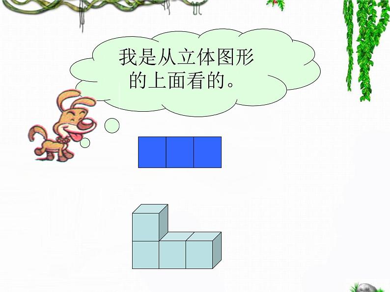 二年级下册数学课件-2.11 观察物体｜浙教版 (共19张PPT)08