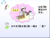 二年级下册数学课件-3.19认识克与千克 ∣浙教版 (共18张PPT)