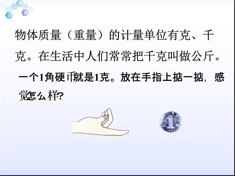 二年级下册数学课件-3.19认识克与千克 ∣浙教版 (共18张PPT)第5页
