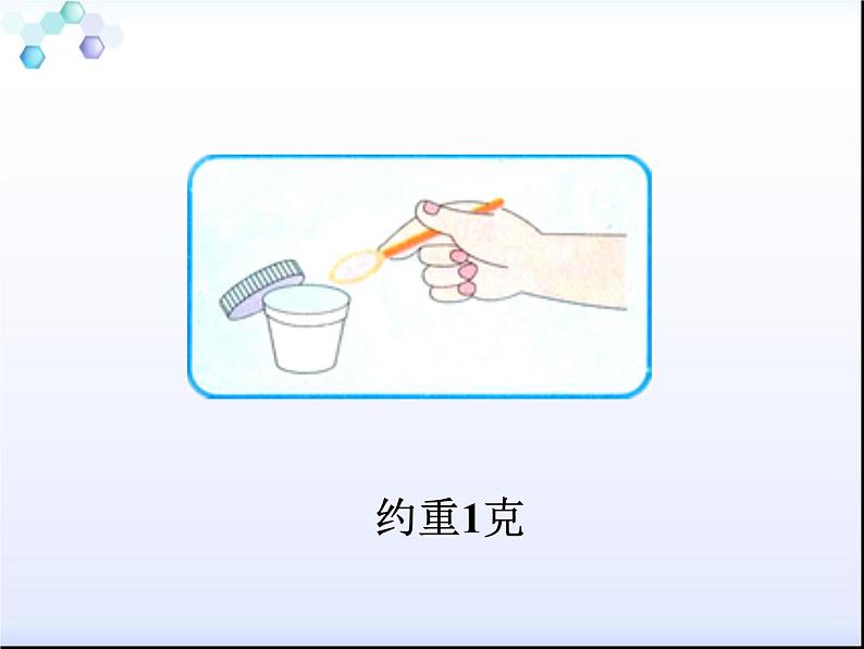 二年级下册数学课件-3.19认识克与千克 ∣浙教版 (共18张PPT)第6页