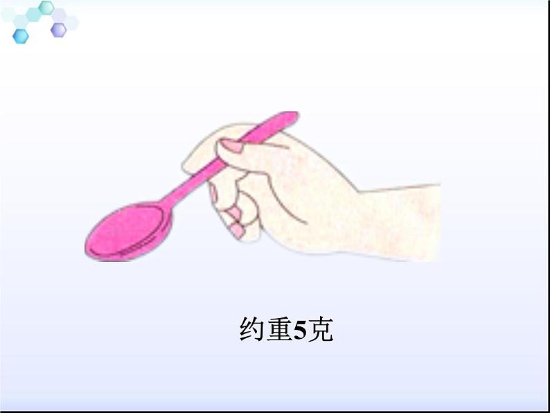 二年级下册数学课件-3.19认识克与千克 ∣浙教版 (共18张PPT)第7页