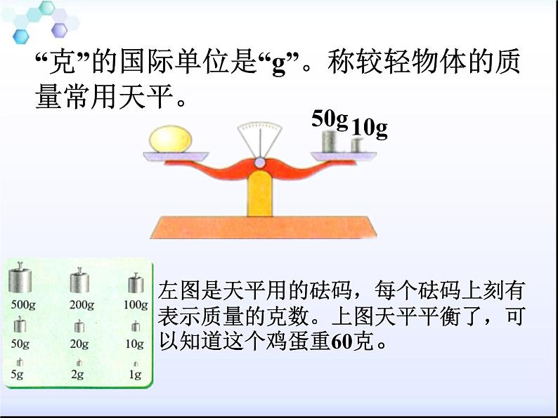 二年级下册数学课件-3.19认识克与千克 ∣浙教版 (共18张PPT)第8页