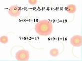 二年级下册数学课件-4.20 三位数进位加法｜浙教版 (共18张PPT)